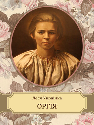 cover image of Orgija